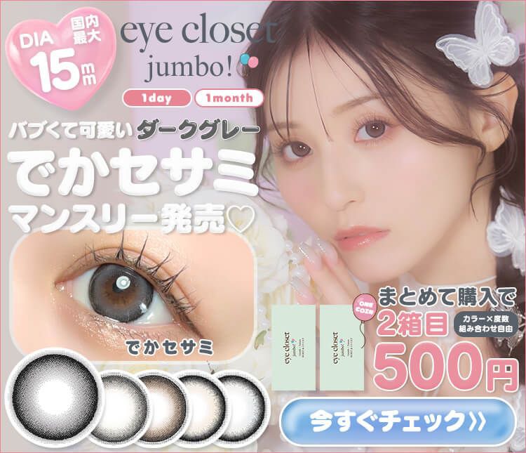 ナチュラルカラコン激安通販専門店『美Labo』｜送料無料で当日発送対応