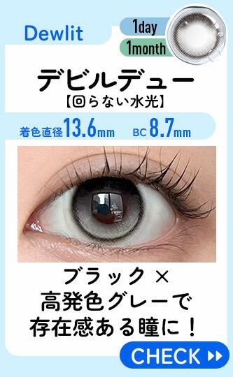 デビルデュー