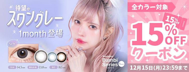 バンビマンスリー