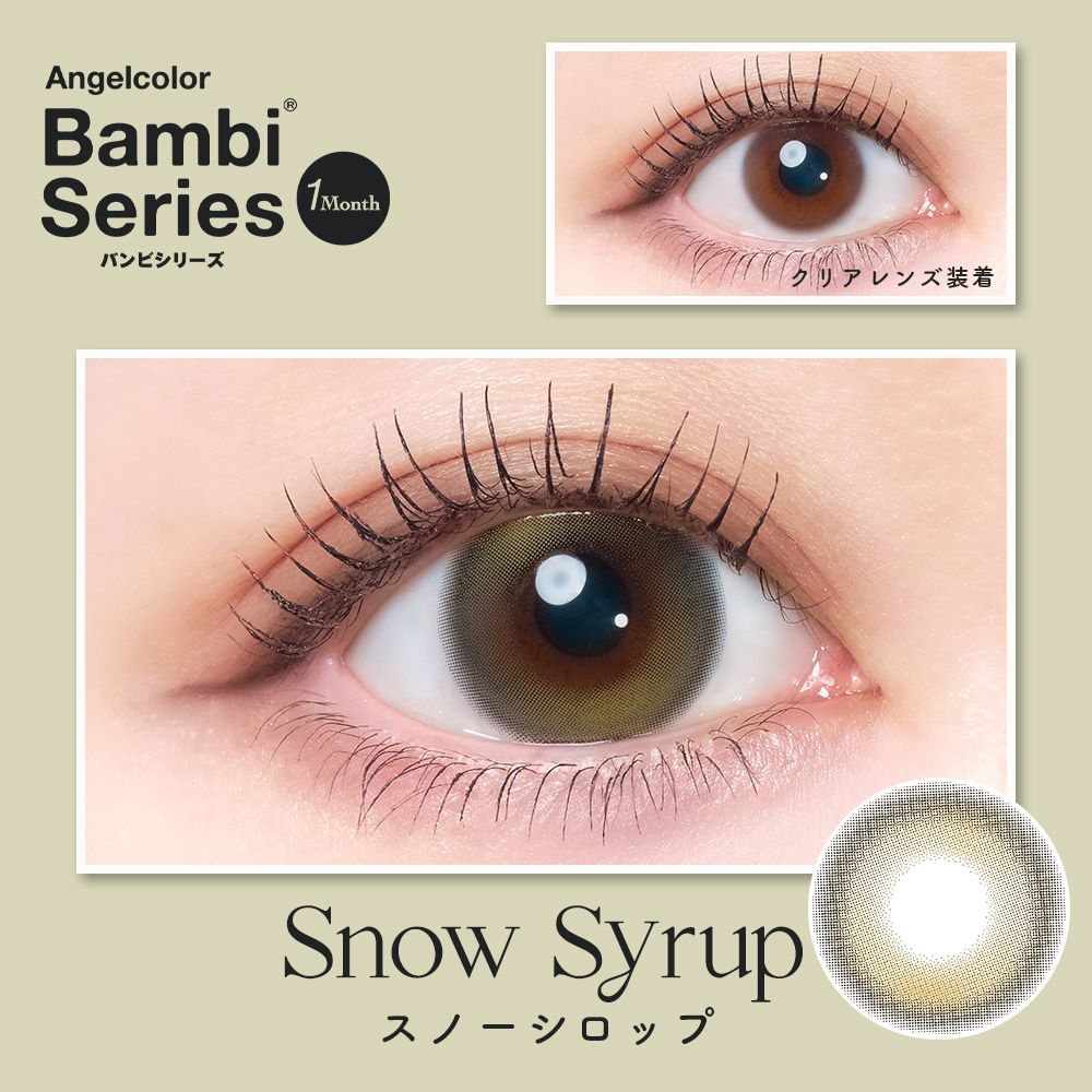 エンジェルカラー バンビシリーズ（Angelcolor Bambi Series） スワン