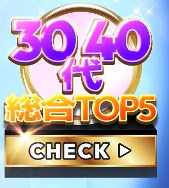 30,40代