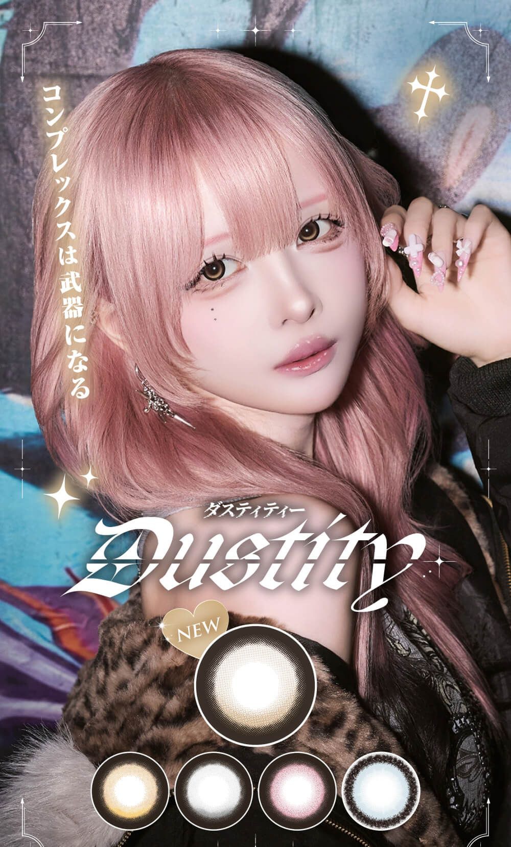 ダスティティー（Dustity）｜度あり・度なしカラコン  ワンデー｜14.5mm/15.0mm｜ハウスダスト