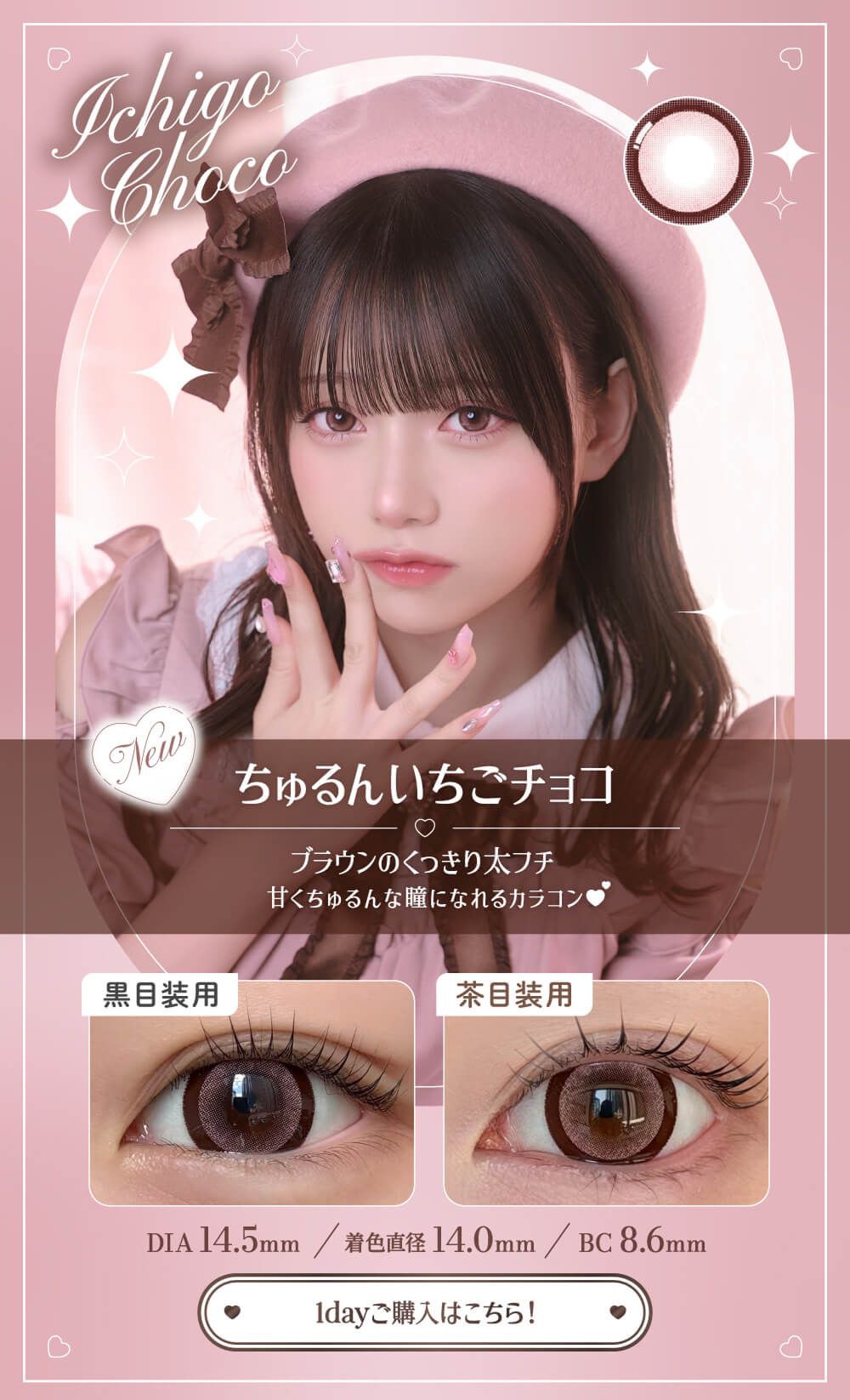 ちゅるんいちごチョコ