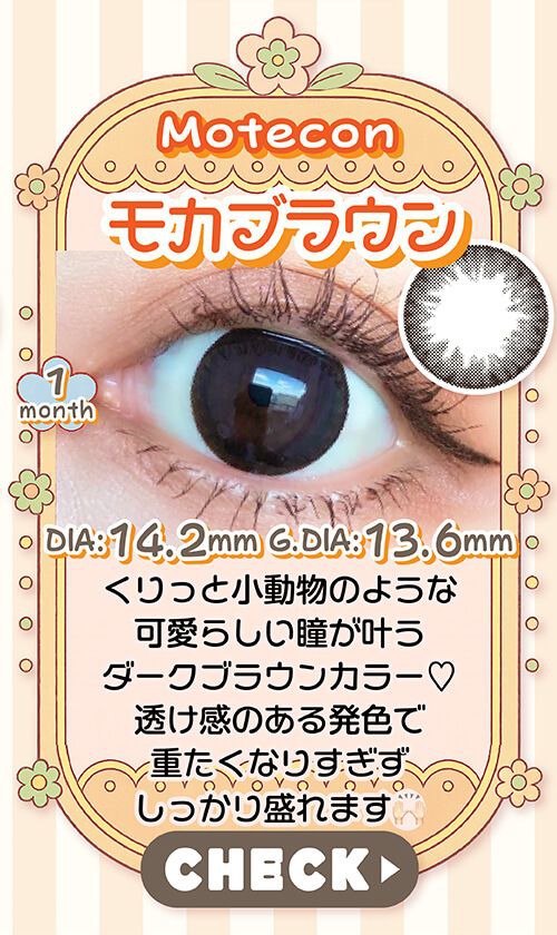 モカブラウン