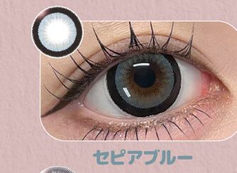 セピアブルー