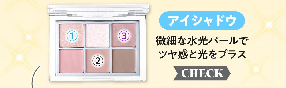 アイシャドウ