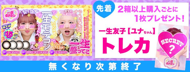 一生モテコン