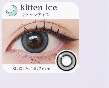 キトゥンアイス