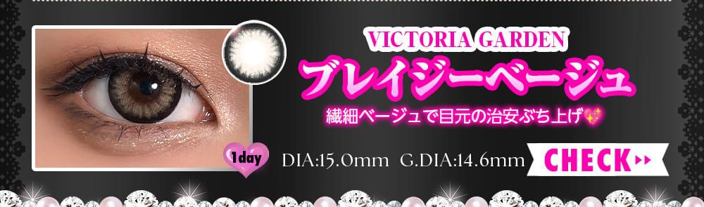 プレイジーベージュ