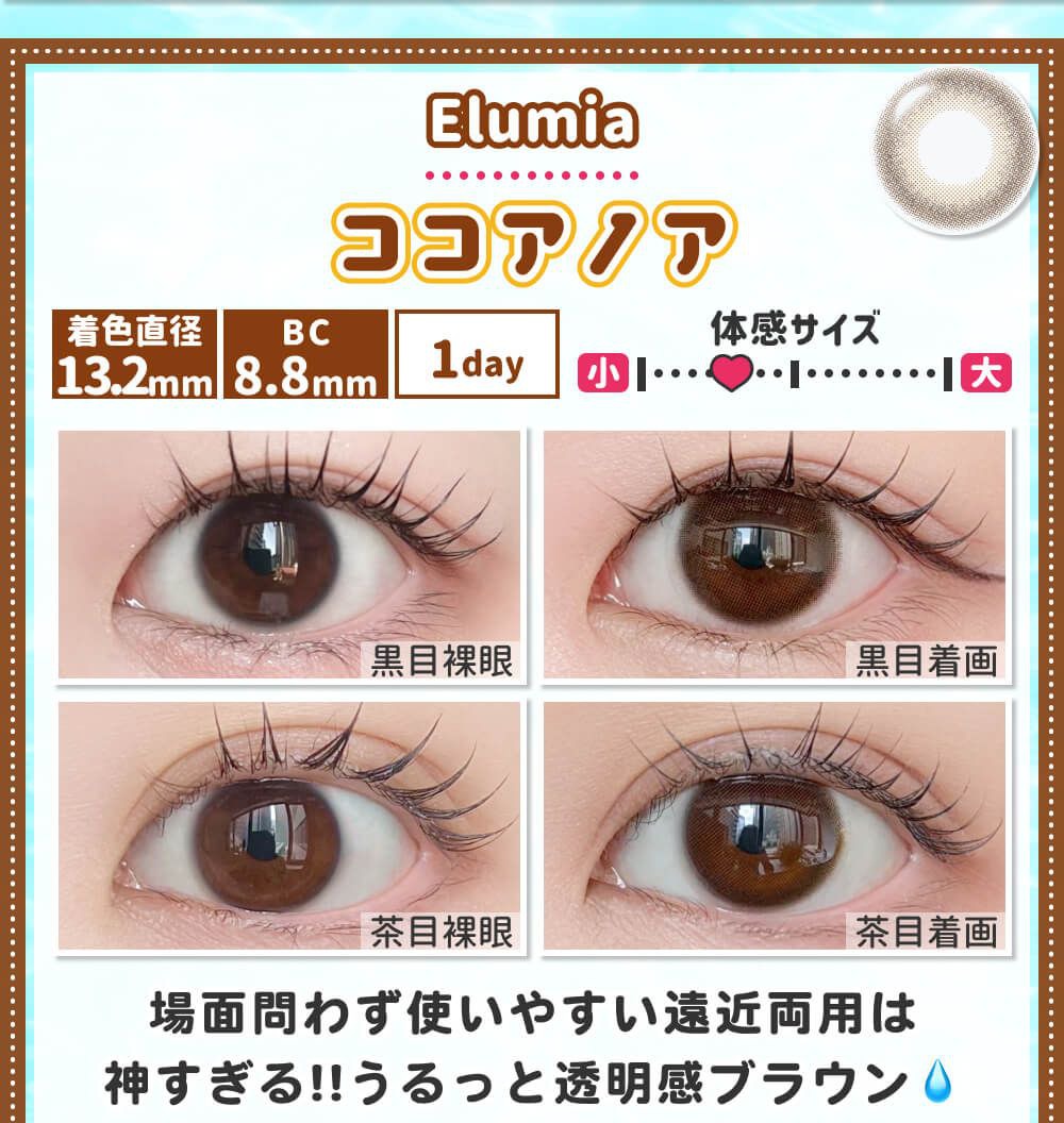 ココアノア
