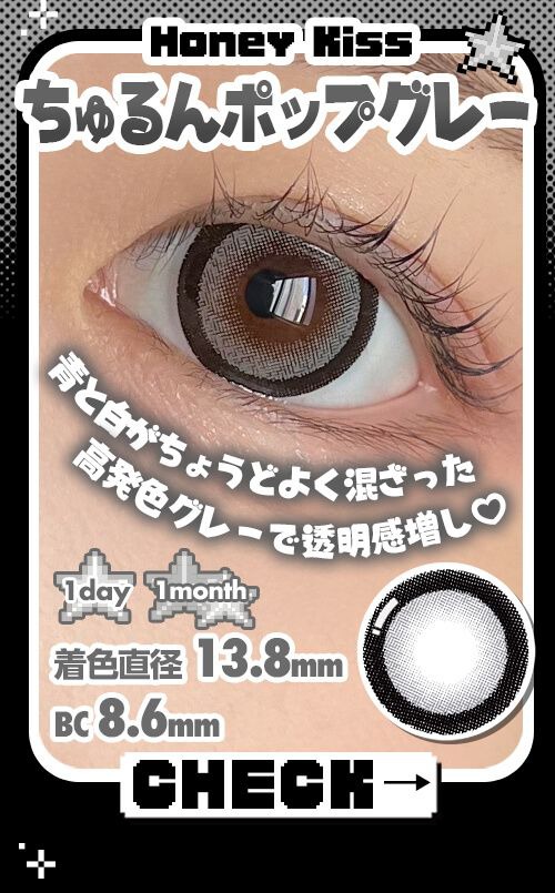 ちゅるんポップグレー