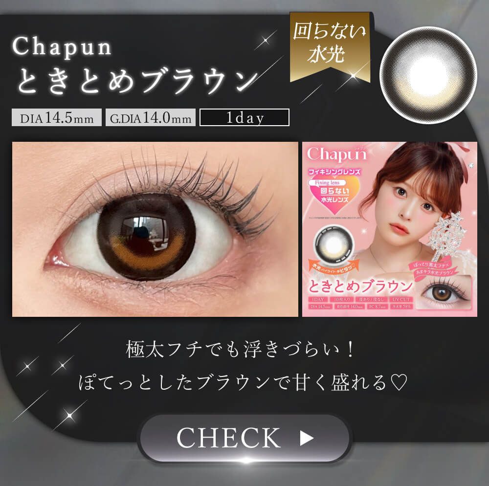 ときとめブラウン