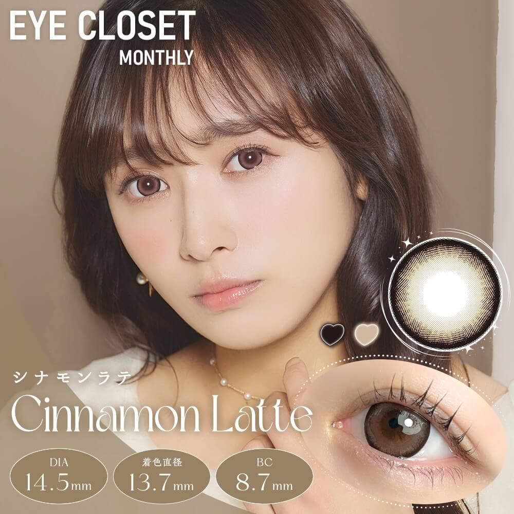 アイクローゼット（eye closet） シナモンラテ | ナチュラルカラコン
