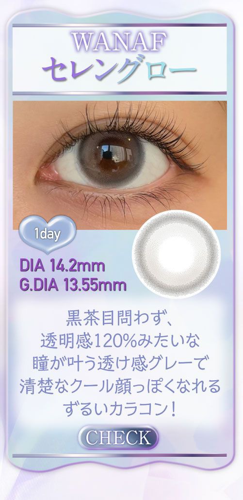 セレングロー