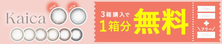 キャンペーン