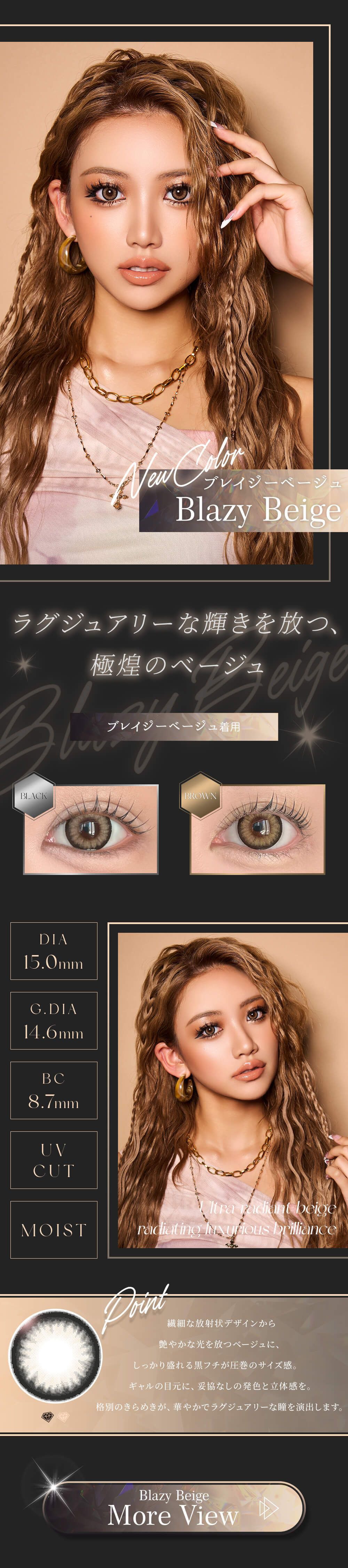 ブレイジーベージュ