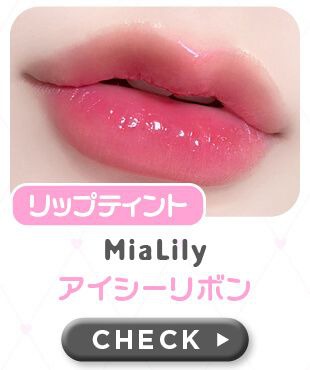 アイシーリボン