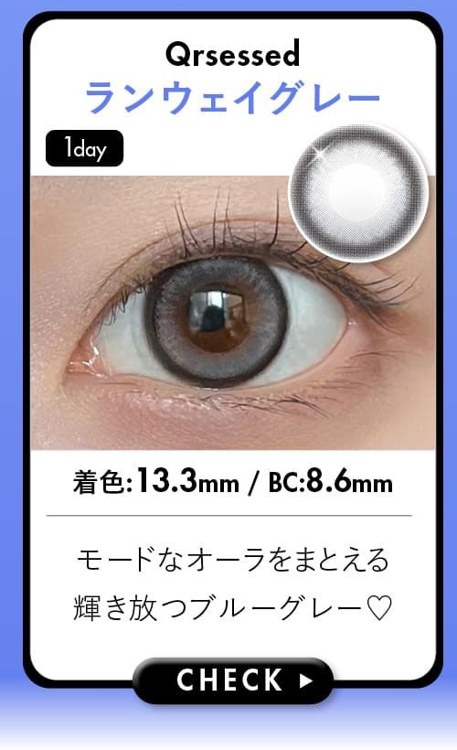 ランウェイグレー