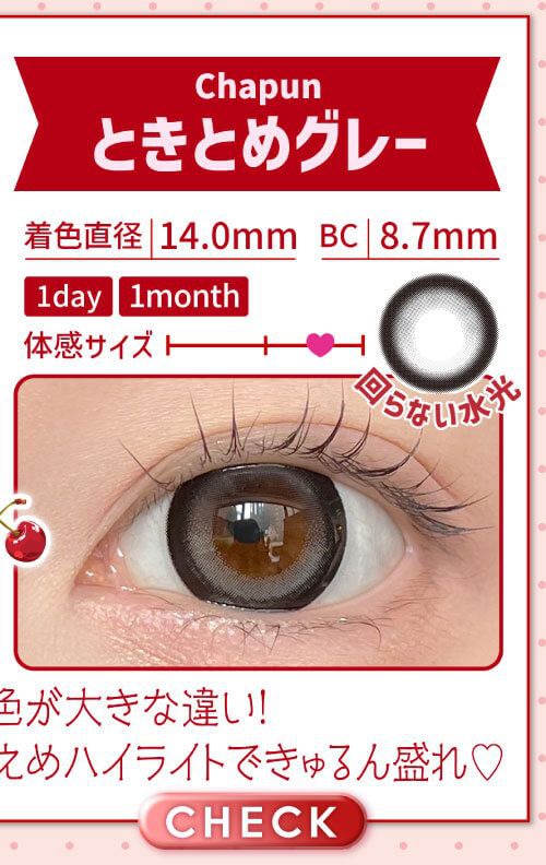 ときとめグレー