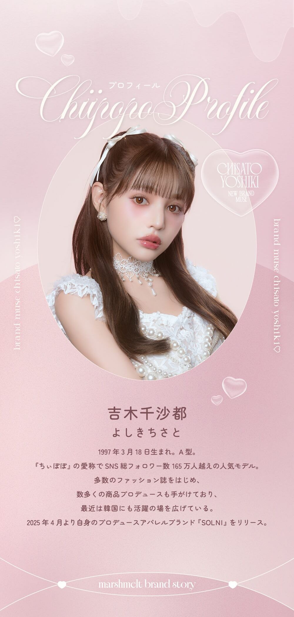 モデル：吉木千沙都（ちぃぽぽ）