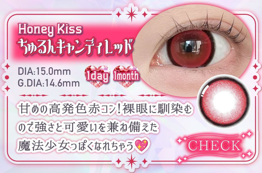 ちゅるんキャンディレッド