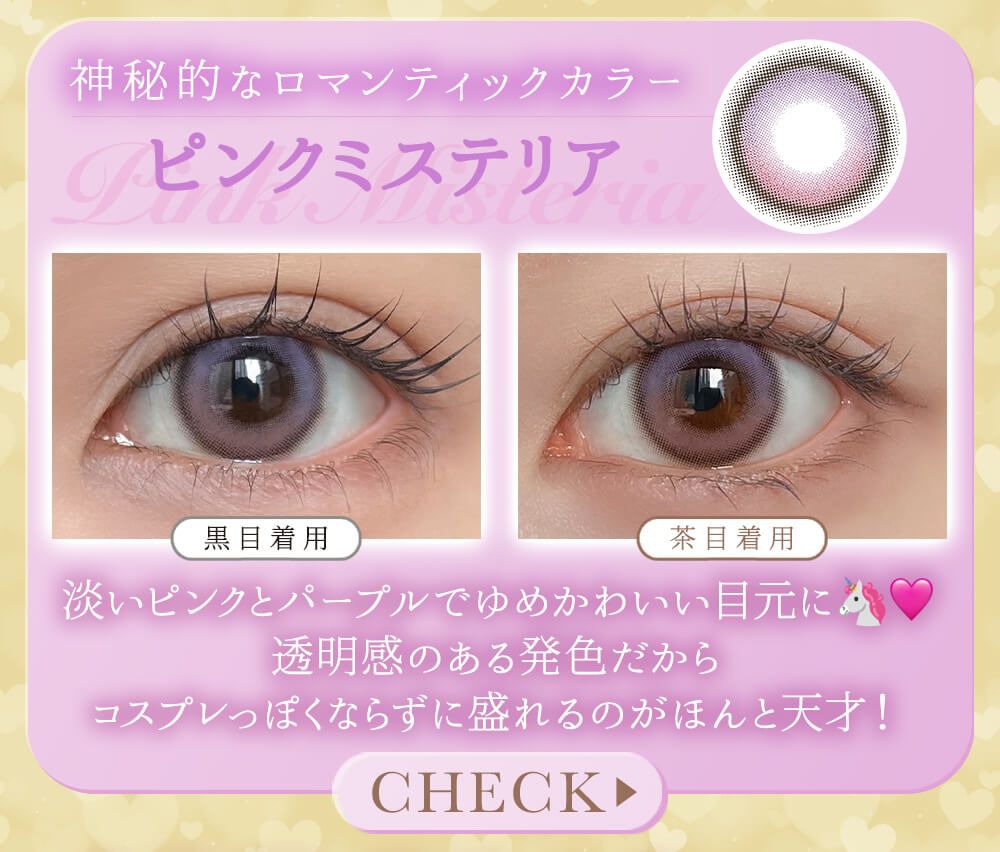 ピンクミステリア