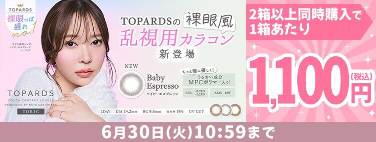 トパーズトーリック
