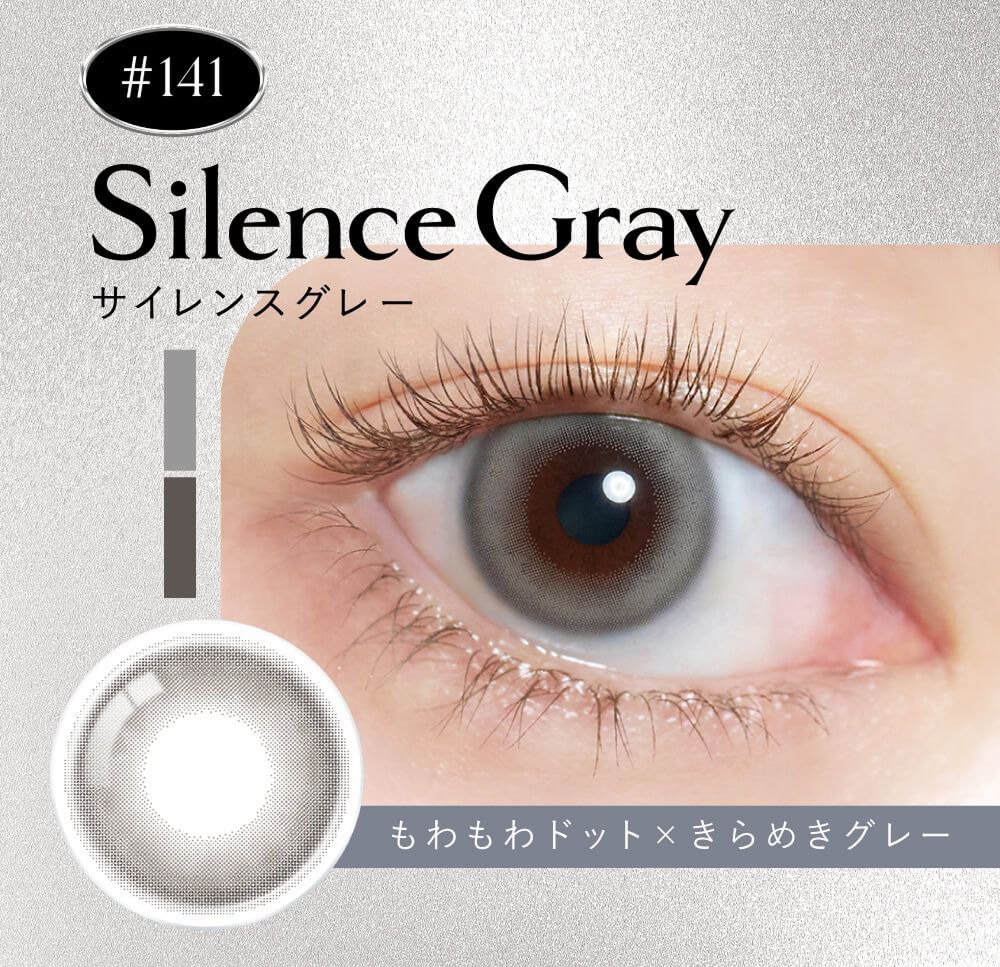 サイレンスグレー