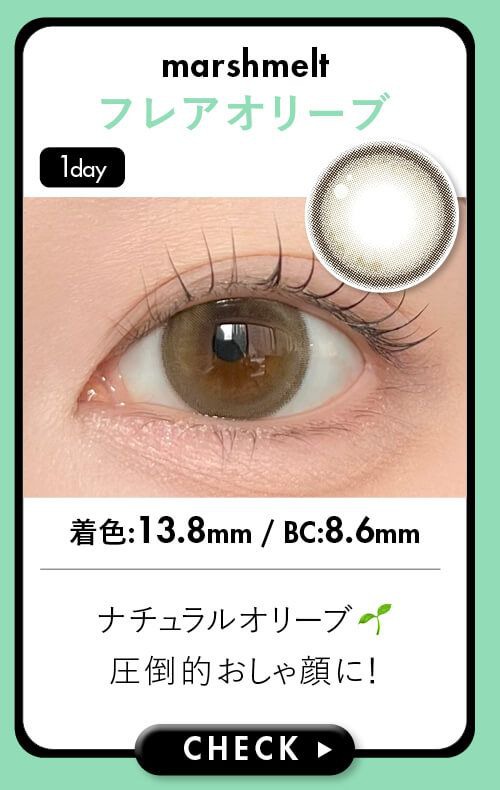 フレアオリーブ