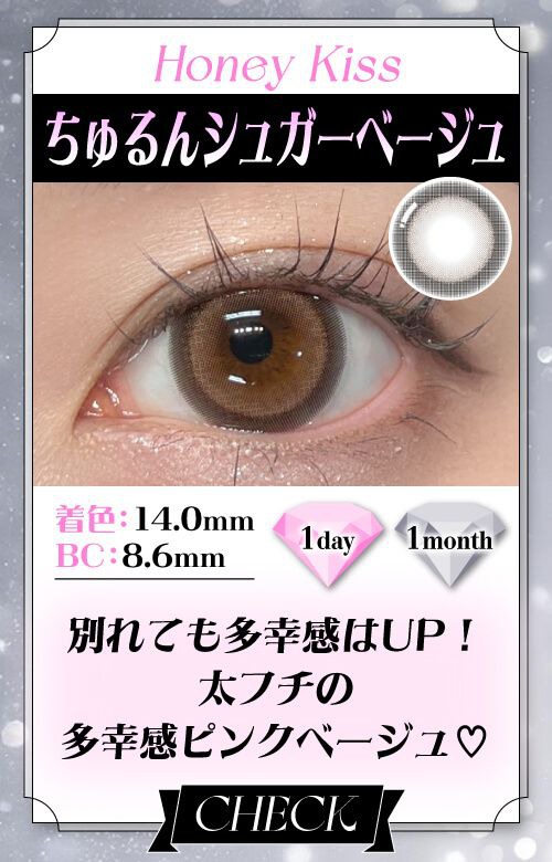 ちゅるんシュガーベージュ