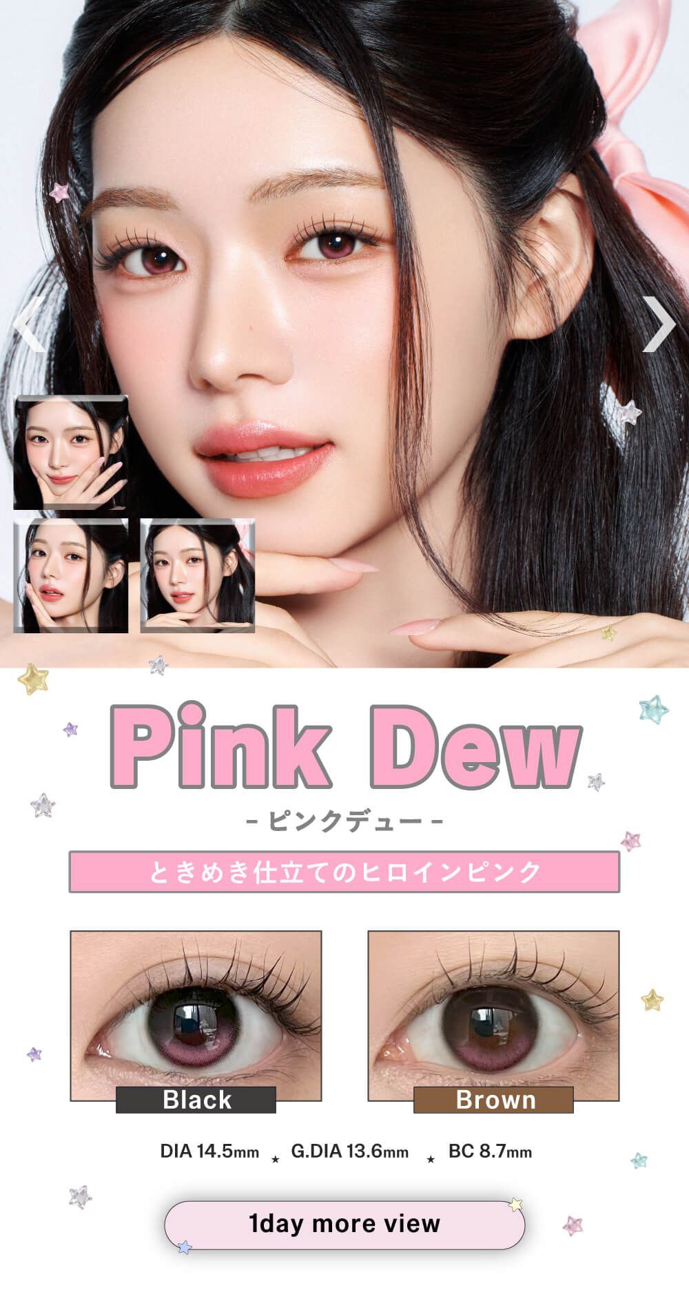 ピンクデュー
