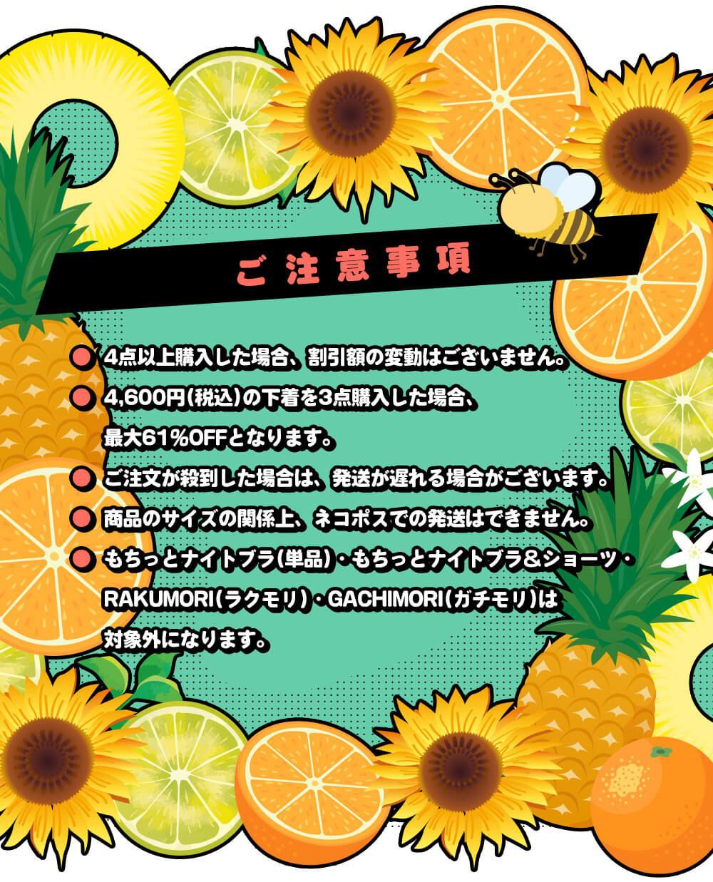 注意事項