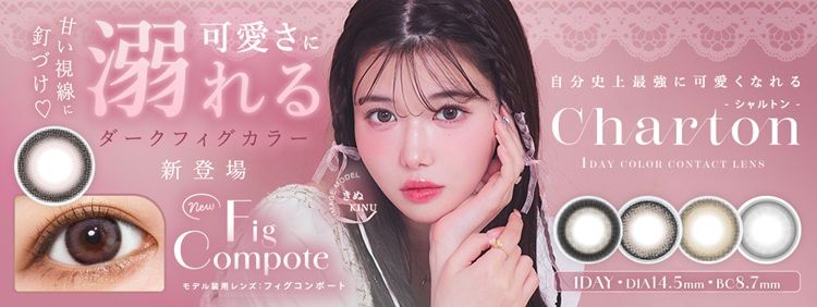 シャルトン きぬ