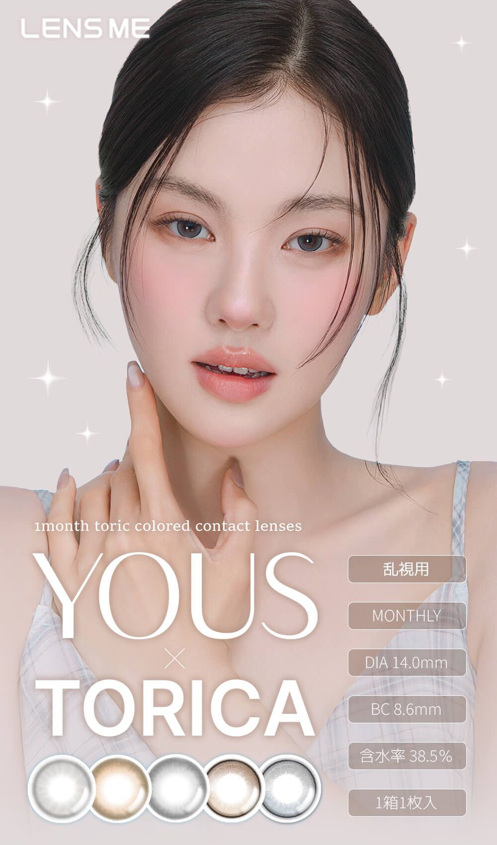 【乱視用】ユース×トリカ（YOUS×TORICA）｜度あり・度なしカラコン ワンデー｜14.0mm｜チェ・ジユン
