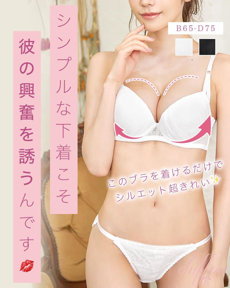 グイッとバストUPブラ＆フルバックショーツ ホワイト