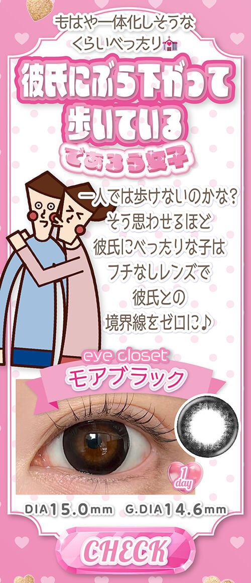 彼氏にぶらさがって歩いているであろう女子