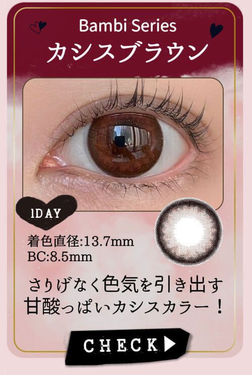カシスブラウン