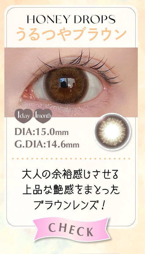 うるつやブラウン