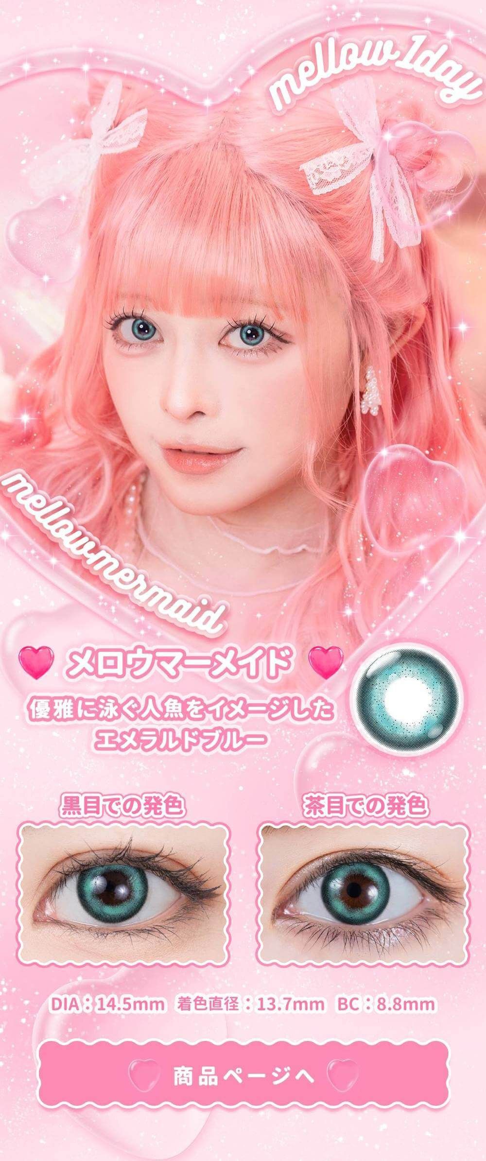 メロウマーメイド