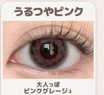 うるつやピンク