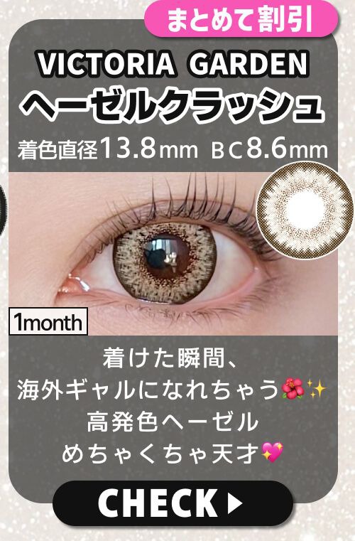 ヘーゼルクラッシュ