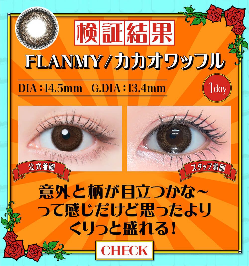 カカオワッフル