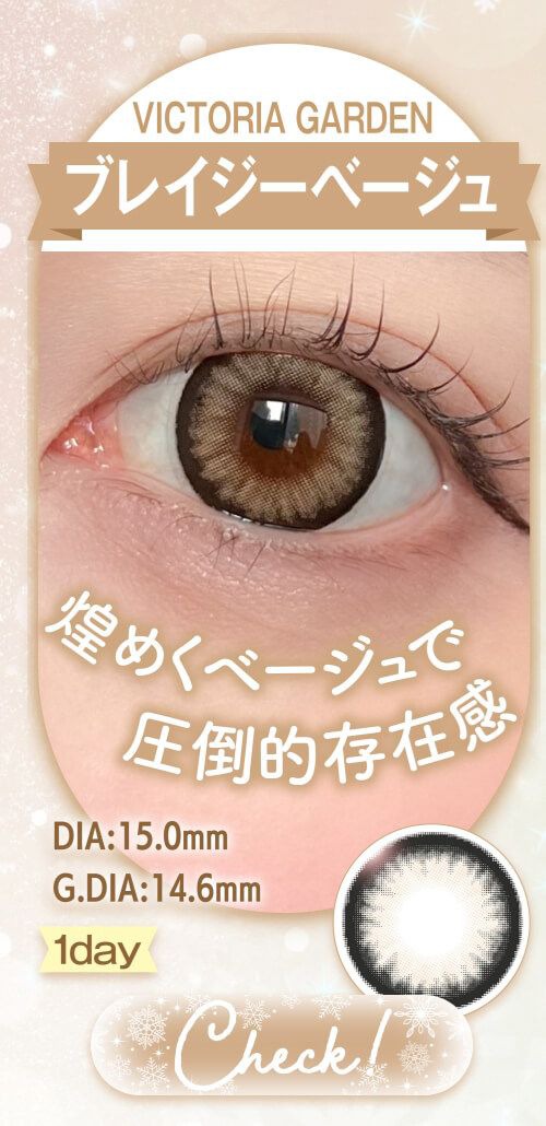 ブレイジーベージュ