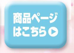 詳細はこちら