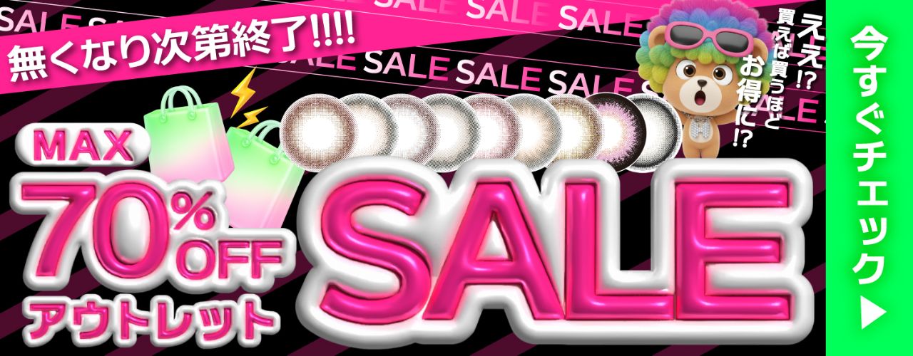 スーパーアウトレットSALE