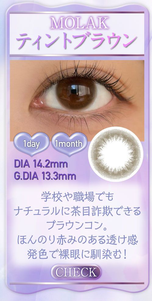 ティントブラウン