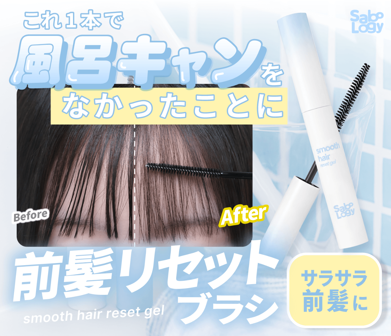 スムースヘアスタイリングジェル発売