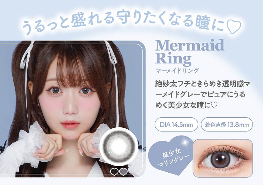 マーメイドリング