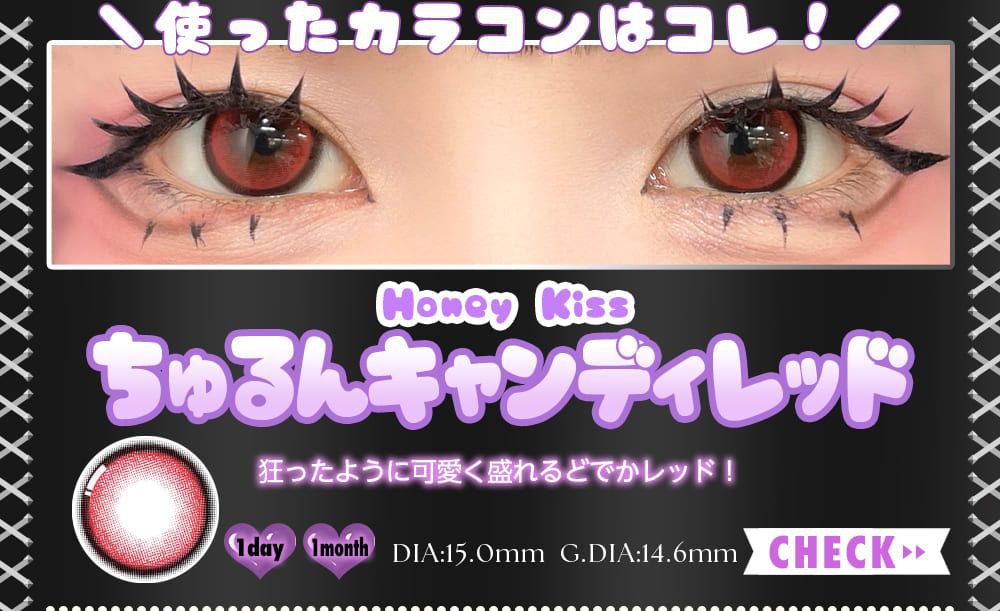 ちゅるんキャンディレッド