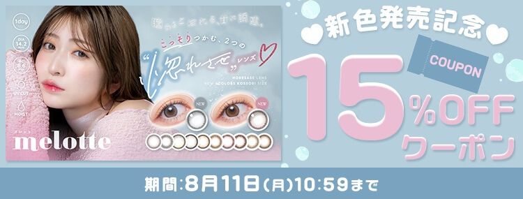メロット 吉田朱里 アカリン